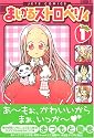 まじかるストロベリィ (ジェッツコミックス)