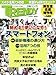 日経トレンディ 2012年5月号臨時増刊　始める！使いこなす！スマートフォン[雑誌]