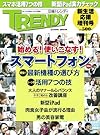 日経トレンディ 2012年5月号臨時増刊　始める！使いこなす！スマートフォン[雑誌]