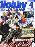 Hobby JAPAN (ホビージャパン) 2011年 04月号 [雑誌]