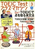 TOEIC Test プラス・マガジン 2009年 03月号 [雑誌] (CD付)の画像