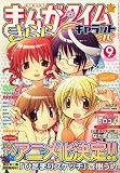 まんがタイムきらら Carat (キャラット) 2006年 09月号 [雑誌]