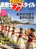 素敵なフラスタイル 2008年 02月号 [雑誌]

 &nbsp;(イカロス出版)&nbsp;