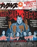実話ナックルズ 2010年 04月号 [雑誌]