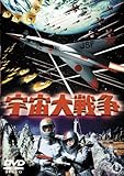 宇宙大戦争 [東宝DVDシネマファンクラブ]