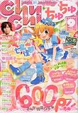 ChuChu (ちゅちゅ) 2009年 09月号 [雑誌]の画像