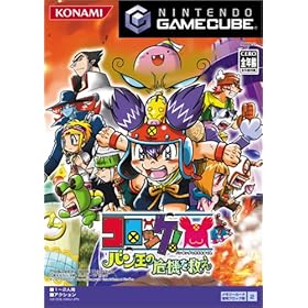【クリックで詳細表示】コロッケ！ ～バン王の危機を救え～ (GameCube)