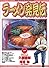 ラーメン発見伝 (1) (ビッグコミックス)