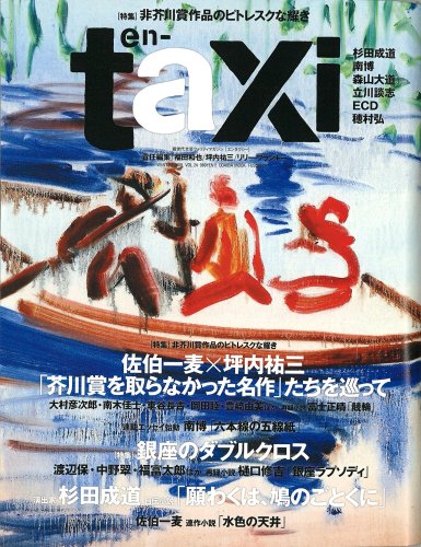 en-taxi No.24 (WINTER 2009) (ODAIBA MOOK)