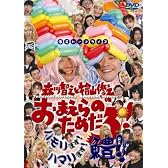 森川智之と檜山修之のおまえらのためだろ!ハモリます!ハマリます!鱧!! [DVD]