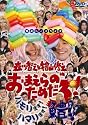 森川智之と檜山修之のおまえらのためだろ!ハモリます!ハマリます!鱧!! [DVD]