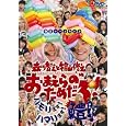�X��q�V�ƞw�R�C�V�̂��܂���̂��߂���!�n�����܂�!�n�}���܂�!��!! DVD ~ �X��q�V