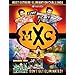 MXC - Most Extreme Elimination Challenge Season One