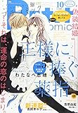 プチコミック 2016年 10 月号 [雑誌]