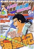 月刊 少年マガジン 2008年 06月号 [雑誌]