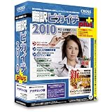 翻訳ピカイチ 2010 plus アカデミック版 for Windowsの画像