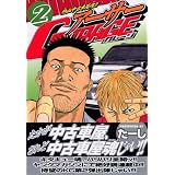 熱血中古車屋魂！！　アーサーGARAGE（2） (ヤングマガジンコミックス)