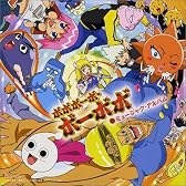 テレビアニメーション ボボボーボ・ボーボボのミュージック・アルバム