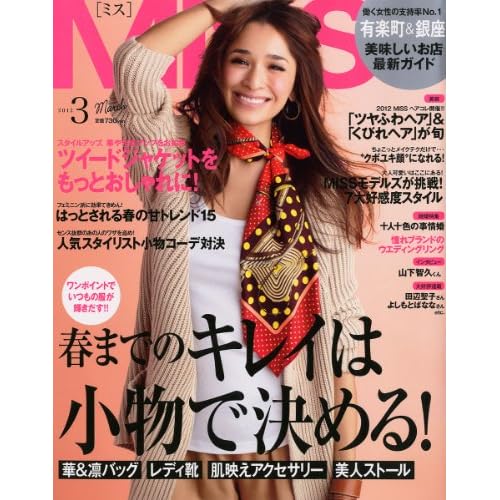 MISS 2012年3月号 表紙画像