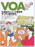 VOAニュースフラッシュ 2005年度版 (2005)