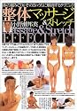 整体マッサージ&ストレッチ―体の痛み・こりをその日のうちに解消するテクニック