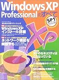 Windows XP Professionalのすべて (エーアイムック特別号)