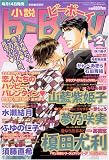 小説 b-Boy (ビーボーイ) 2006年 02月号