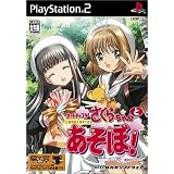 カードキャプターさくら さくらちゃんとあそぼ!