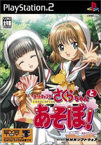 カードキャプターさくら さくらちゃんとあそぼ!