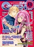GUSH (ガッシュ) 2005年 08月号 の評価・レビュー