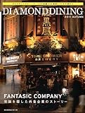 DIAMOND　DINING  2011　AUTUMN