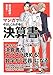 16: マンガでやさしくわかる決算書