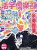 活字倶楽部 2011年 06月号 [雑誌]