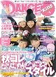 ダンス・スタイル・キッズvol.5 2009年秋号