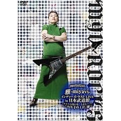 (裏)2004年8月31日雅-miyavi-インディーズ・ラストLIVE in 日本武道館(って、そのままやんけ)~「のり子の一日。」編~