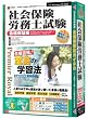 media5 Premier Royal 社会保険労務士試験 合格保証版