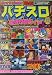 最新パチスロ最強攻略ガイド〈2004年下半期〉 (バナナ文庫―パチンコ・パチスロ必勝本シリーズ)