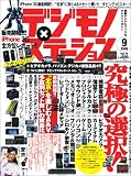 デジモノ×ステーション vol.78 (78) (Sony Magazines Deluxe)