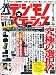 デジモノ×ステーション vol.78 (78) (Sony Magazines Deluxe)