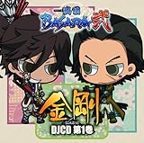 DJCD TVアニメ「戦国BASARA弐」【金剛】第1巻