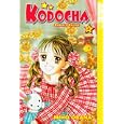 Kodocha: Sana's Stage, Volume 2