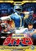 科学戦隊ダイナマン VOL.3 [DVD]