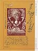 オクス博士の幻想 (創元SF文庫)