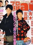 プロ野球 ai (アイ) 2007年 01月号 [雑誌]