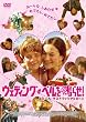 ウェディング・ベルを鳴らせ! [DVD]