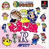 麻雀幼稚園たまご組R