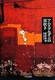 書評 アムステルダムの笛吹き by デナーダ