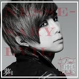 必要悪 (初回盤B)