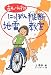 走れ!やすほ にっぽん縦断地雷教室 (国土社ノンフィクション)