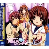 CLANNAD ラジオCD 渚と早苗と秋生のおまえにハイパーレインボー Vol.1